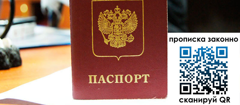 регистрация в Кувшиново прописка в Кувшиново